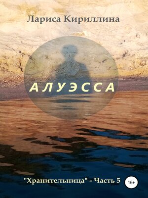 cover image of Алуэсса